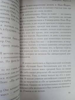Дэниел Киз: Элджернон, Чарли и я