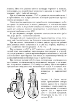 Радик Баширов: Автотракторные двигатели. Конструкция, основы теории и расчета. Учебник для вузов
