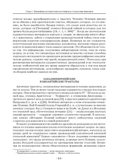 Юрий Гренберг: Технология станковой живописи. История и исследование. Учебное пособие для СПО