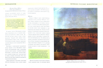 Елизавета Орлова: История русской живописи. Алексей Венецианов