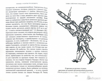 Питер Хэммонд: Ричард III и битва при Босворте