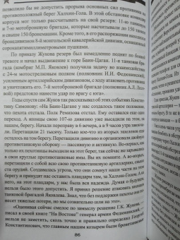 Алекс Громов: Жуков