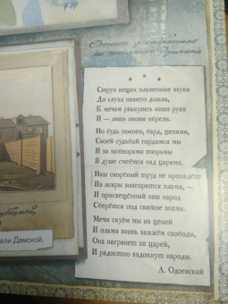 Любовь Новицкас: Декабристы