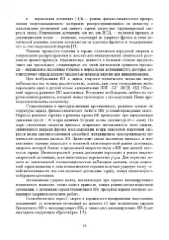 Илюшин, Савенков, Мазур: Высокочувствительные энергонасыщенные материалы и средства инициирования