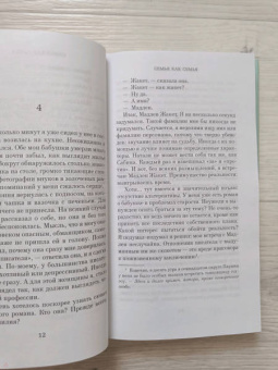 Давид Фонкинос: Семья как семья