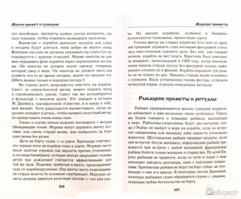 Магия примет и суеверий-2