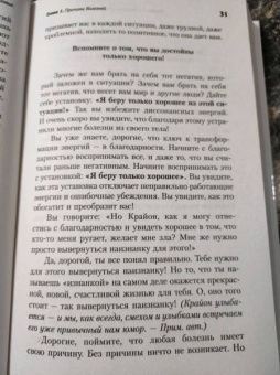 Тамара Шмидт: Крайон. Позвольте Вселенной исцелить вас!
