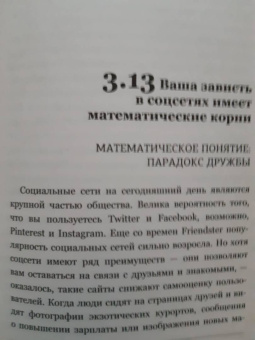 Рафаель Роузен: Гикнутая математика для тех, кто ничего в ней не понимает