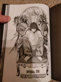 Цугуми Ооба: Death Note. Black Edition. Книга 1