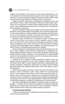 Андрей Лапин: Выращивание кроликов. Содержание, разведение, лечение
