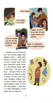 Ольга Бочкова: Личные границы и эмоции. Правдивые истории из жизни Никиты