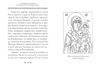 Наум Архимандрит: О помощи Пресвятой Богородицы в Великой Отечественной войне
