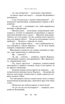 Михаил Булгаков: Мастер и Маргарита