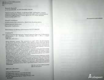 Кеннет Славенски: Дж.Д. Сэлинджер. Идя через рожь