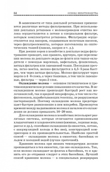Родионов, Юлдашбаев, Табакова: Основы животноводства. Учебник