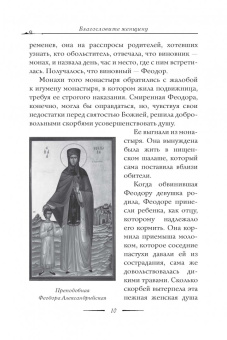 Благословите женщину. Идеал женственности. Книга вторая