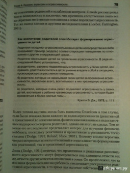 Евгений Ильин: Психология агрессивного поведения