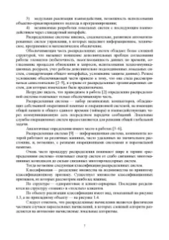 Цехановский, Чертовской: Распределенные информационные системы. Учебник