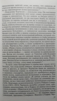 Дмитрий Медведев: Уинстон Черчилль. Последний титан