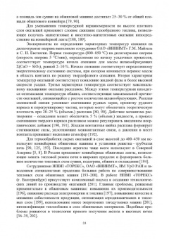 Виктор Павловец: Расширение функциональных возможностей агрегатов для подготовки железорудного сырья. Монография
