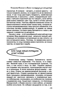 Светлана Кузина: Психология влияния и обмана. Инструкция для манипулятора