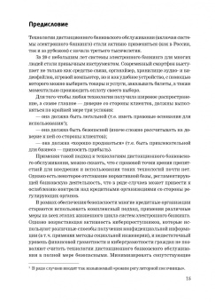 Ревенков, Дудка, Бердюгин: Кибербезопасность в условиях электронного банкинга