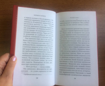 Мюриель Барбери: Только роза