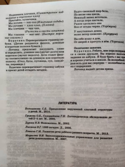 Дунаева, Зяблова: Нарушение слоговой структуры слова у детей с ОНР. Конспекты логопедических занятий с детьми с ОНР