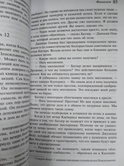 Теодор Драйзер: Финансист