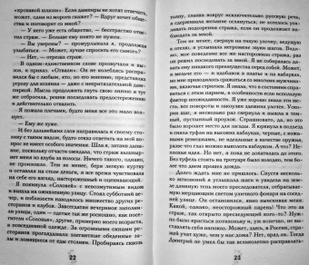 Райчел Мид: Академия вампиров. Книга 4. Кровавые обещания