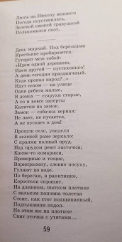 Николай Некрасов: Кому на Руси жить хорошо