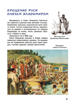 В. Владимиров: Как князь Владимир Русь крестил и как православная вера пришла в Россию