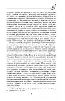 Виктор Мальков: Великий Рузвельт. "Лис в львиной шкуре"