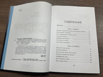 Андрей Масалович: КиберДед знает. Инструкция по процветанию в турбулентные времена от ветерана интернет-разведки