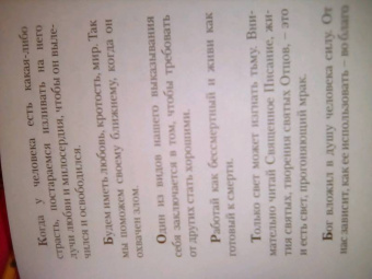 "Капли любви Божией". Слова утешения и духовной поддержки