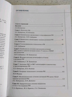 Владимир Нероев: Ретинопатия недоношенных