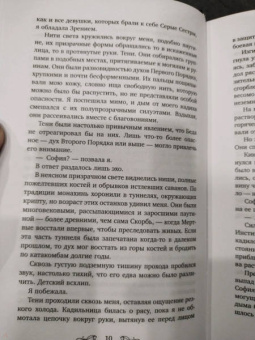 Маргарет Роджерсон: Неопалимая