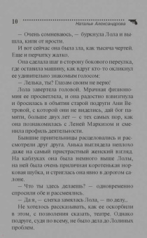 Наталья Александрова: Распиливать женщин строго воспрещается