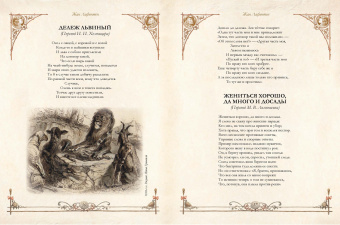 Эзоп, Крылов, Лафонтен: Лучшие басни мира