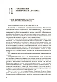 Котомин, Душенок, Козлов: Эмпирические методы расчета взрывчатых веществ и композиций. Монография