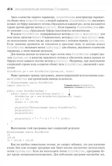 Герберт Шилдт: Java. Руководство для начинающих