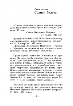 Геннадий Альберт: Александр Пушкин. Школа классического танца. Учебное пособие для СПО
