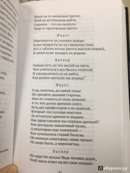 Иоганн Гете: Фауст