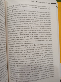 Джеймс Глик: Хаос. Создание новой науки