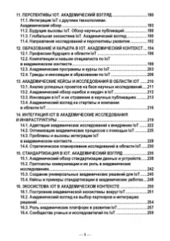 Антон Баланов: IoT-решения. Принципы, примеры, перспективы. Учебное пособие для вузов