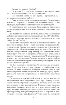 Оливия Штерн: Лорд из города Теней