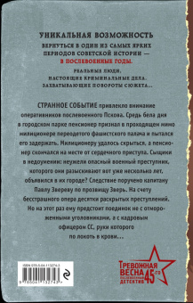 Валерий Шарапов: Крестовский душегуб
