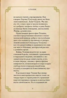 Дэвид Дэй: Битвы Толкина