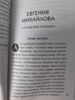 Устинова, Романова, Михайлова: Котики&Детектив