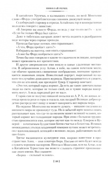 Николай Рерих: Сердце Азии. Шамбала Сияющая. Агни-йога